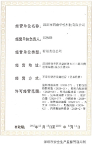 四鼎华悦