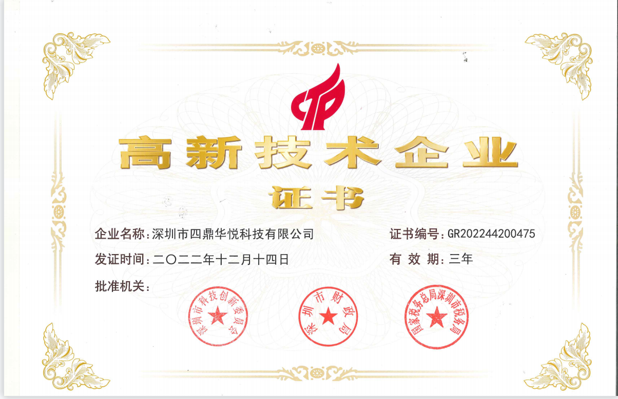 四鼎华悦