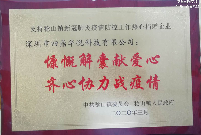 四鼎华悦